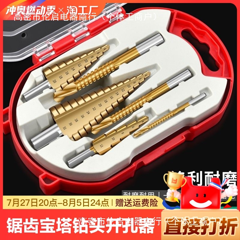 五金宝塔钻头钴金属高硬度阶梯不锈钢含开孔器扩孔