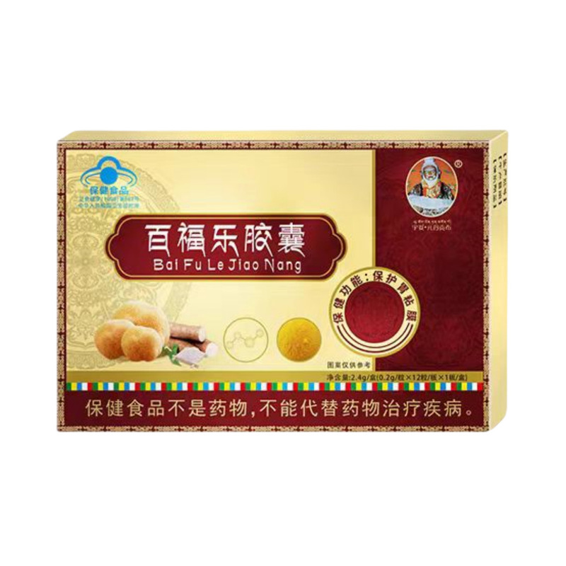 苗三清牌百福乐胶囊官方旗舰店正品快手抖音同款源头工厂一件代发|undefined