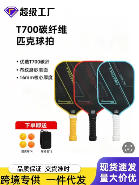 T700 Carbon Fiber Pickleball Racket 16mm Honeycomb Core Matte Training Racket Single Set Cross-Border Wholesale