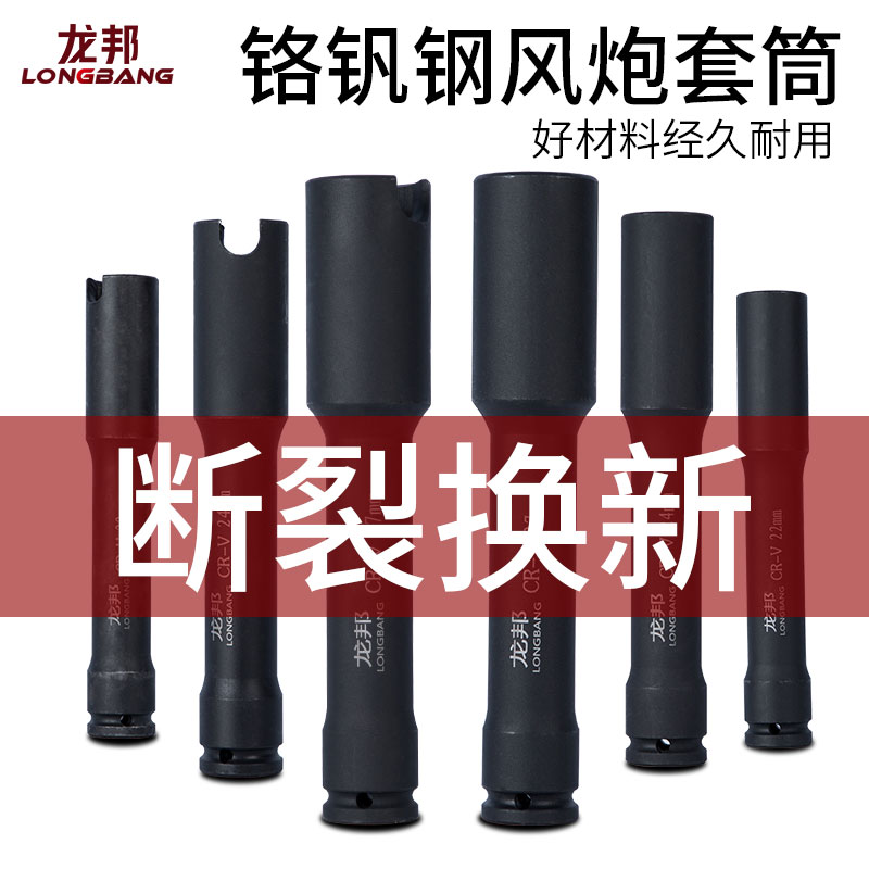 龙邦电动扳手加长加厚套筒内六角木工平开口豁口U型1/2182427套筒