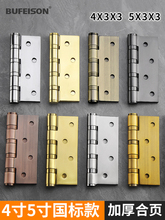 4寸不锈钢平开合页静音轴承门活页木门房门铰链5寸门合页足厚粗芯
