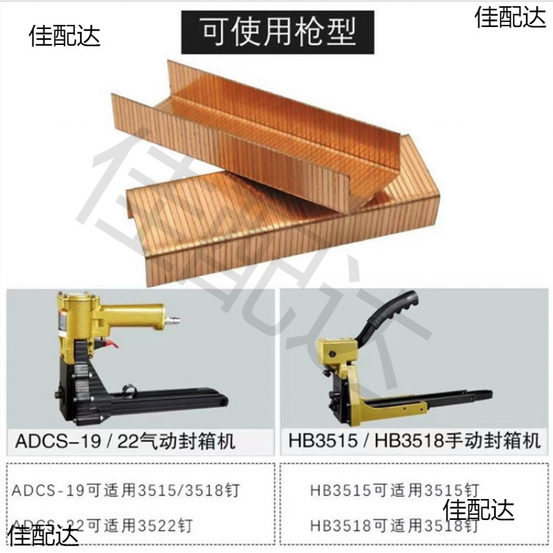 纸箱封箱钉3516 3518 3522 手动封箱钉镀铜 气动封箱机用镀锌钉子