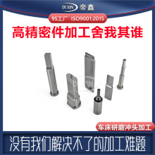 模具配件不锈钢精密零件钨钢模具配件冲头定制铝合金非标配件加工