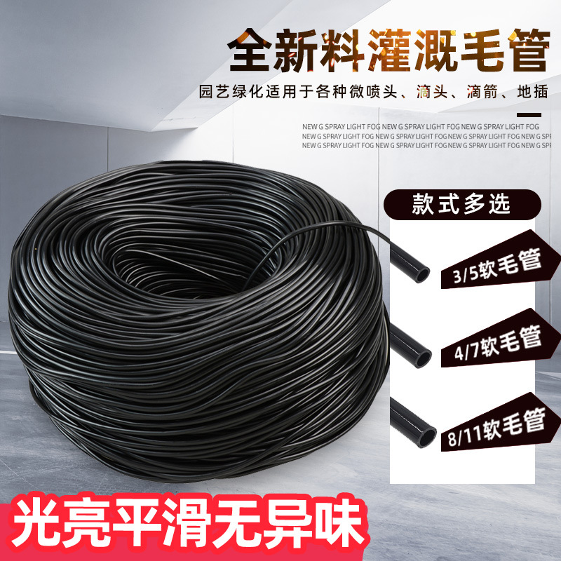 园艺灌溉新料毛管农用光亮平滑无异味灌溉毛管 单价不含税