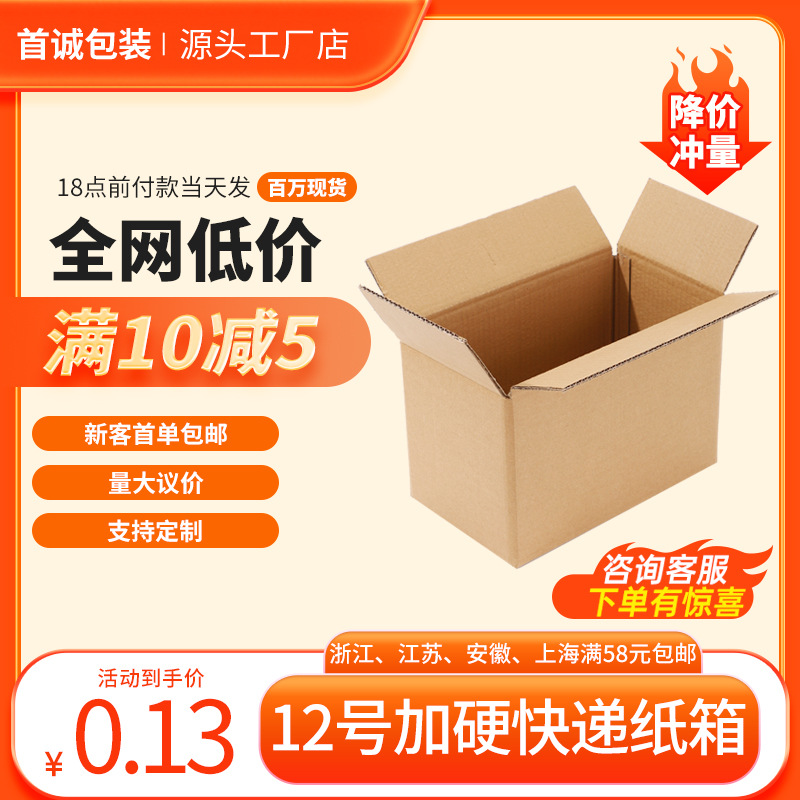 12号邮政快递纸箱子纸壳箱长方形三层加硬牛皮瓦楞打包小纸盒