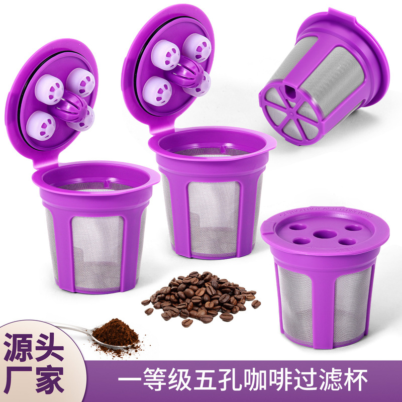 Keurig Coffee Machine Reusable Coffee Filter K-Cup Capsule Shell Five-Hole Coffee Filter Cup Customization
