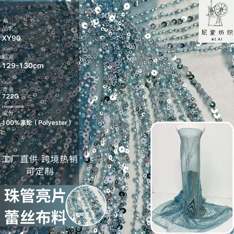 白色涤纶亮片蕾丝网布料  法式蕾丝布料布匹面料服装用