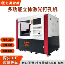 激光切割机高速精密小型切割设备三维立体打孔机切管机金属数控