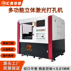 激光切割机高速精密小型切割设备三维立体打孔机切管机金属数控