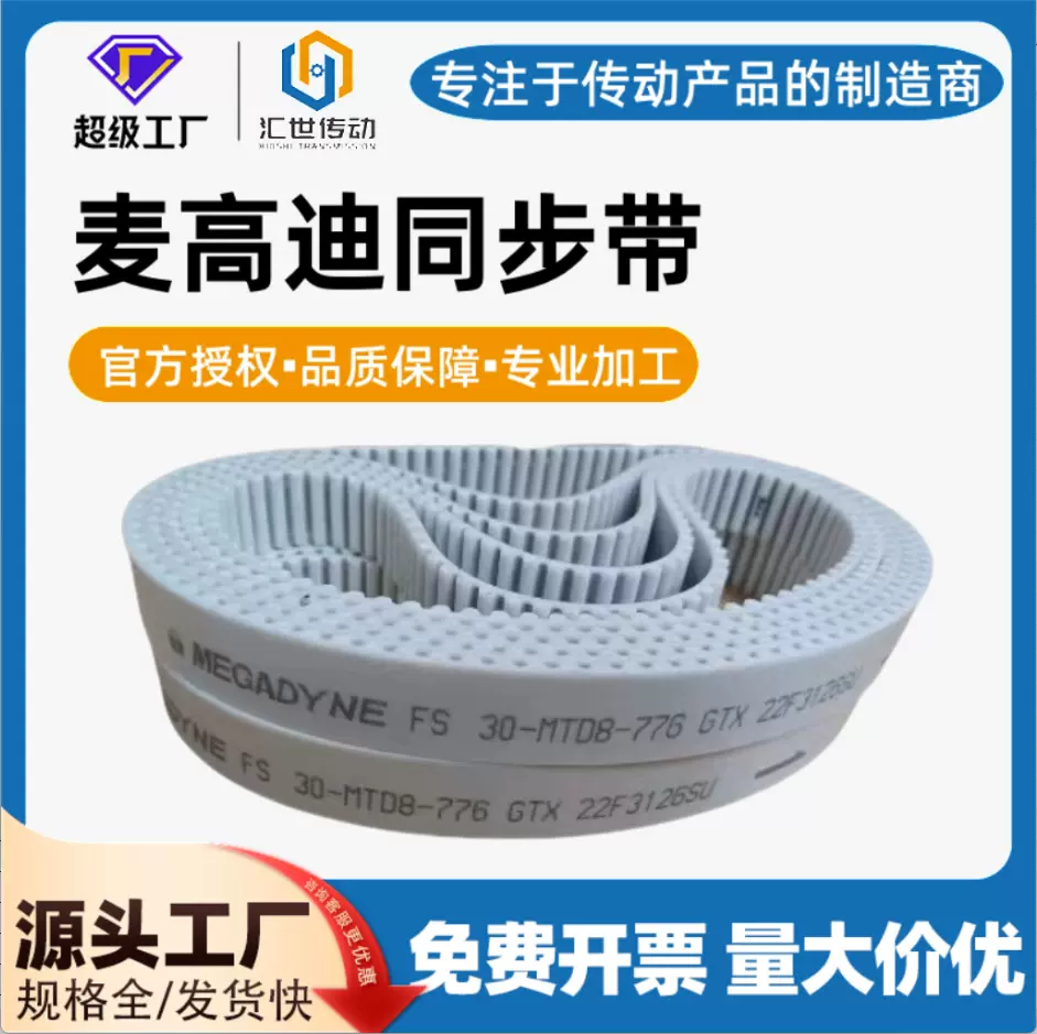 AT10开口同步带宽度25mm意大利麦高迪聚氨酯钢丝同步带