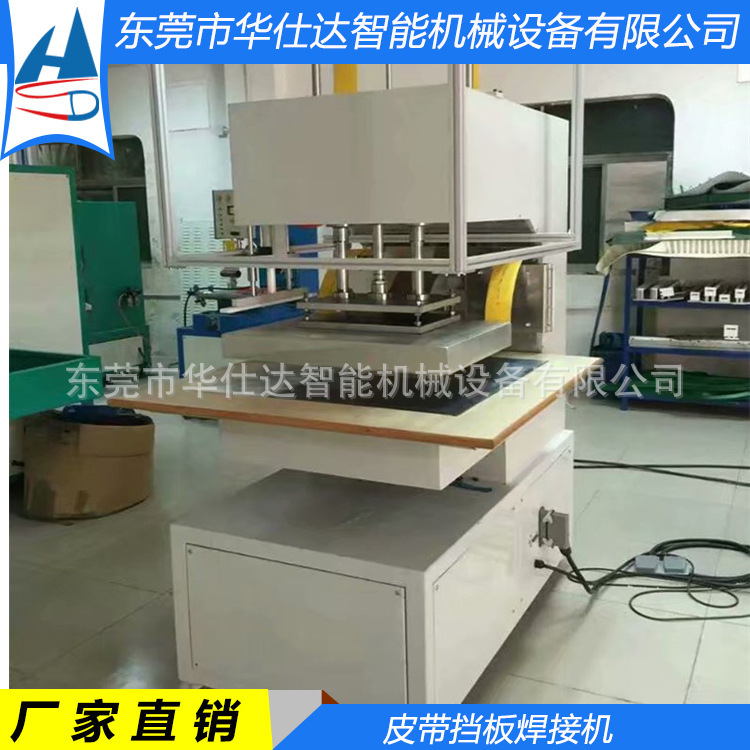 Conveyor belt skirt belt welding forming machine industrial belt baffle plate high frequency welding equipment high frequency heat sealing machine