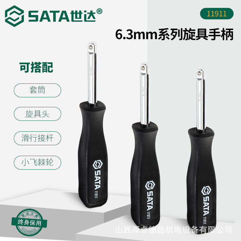 世达小飞接杆6.3mm带尾孔旋柄两用旋具手柄1/4延长杆套筒加力杆