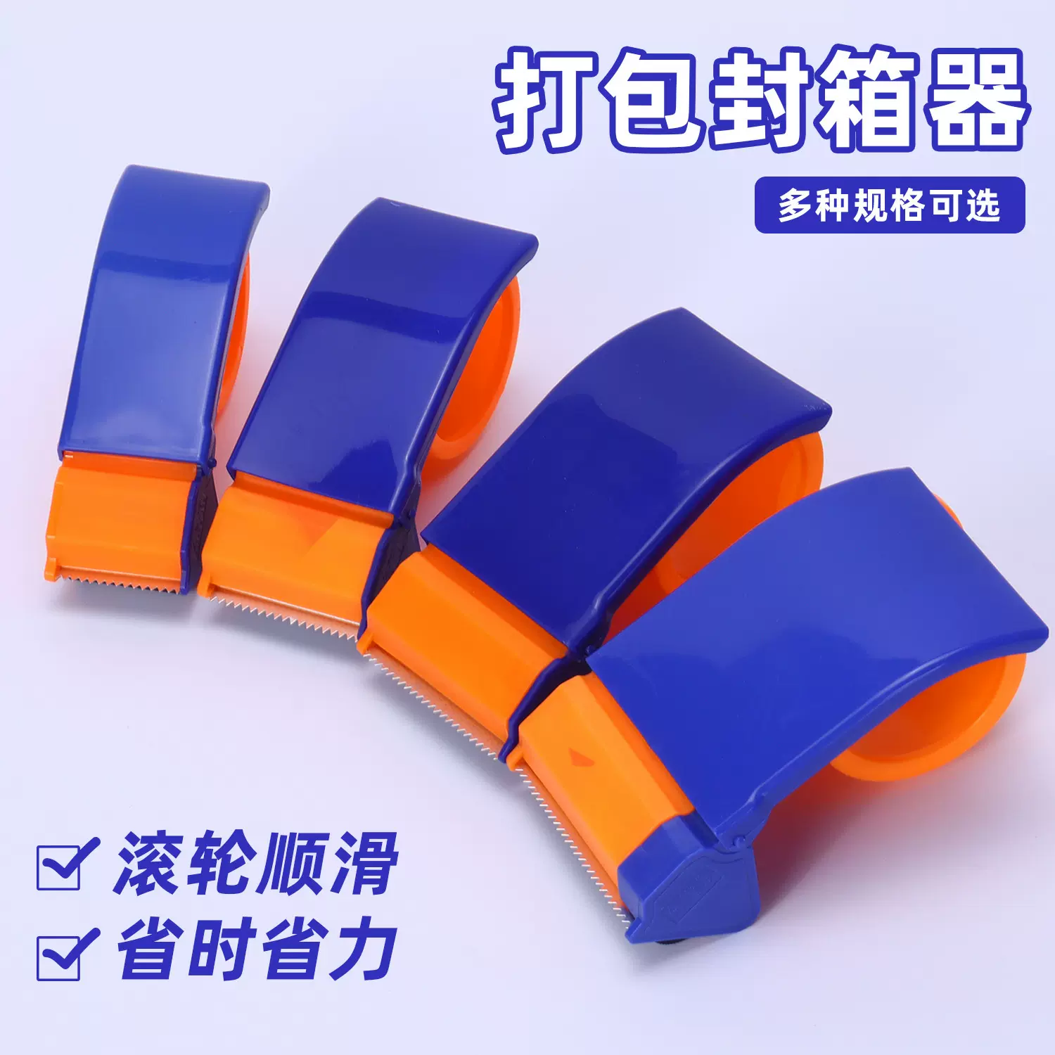 胶带切割器 打包封箱器  透明胶带塑料胶带机 物流快递打包神器