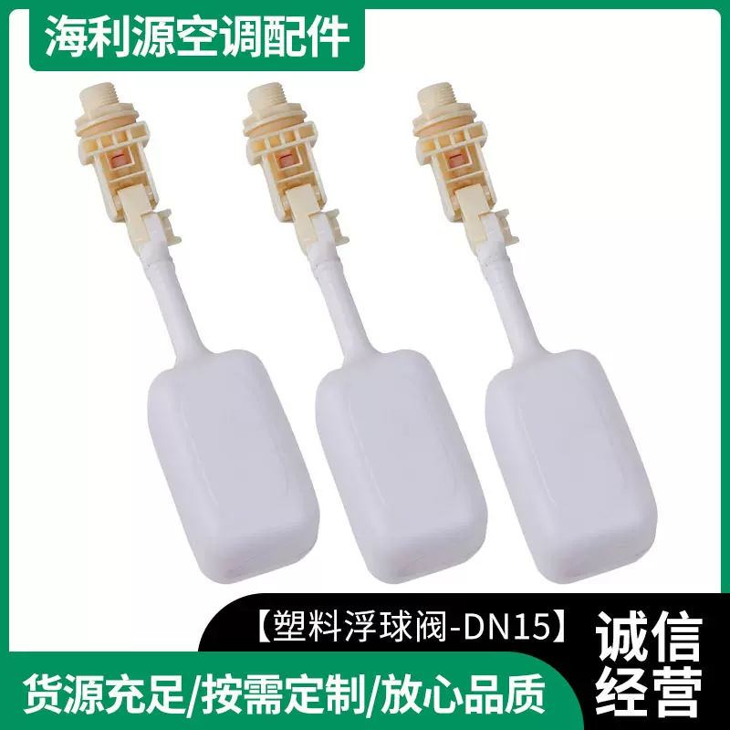 塑料浮球阀DN15-5可调安装水箱浮球阀水塔厂家直发微型塑料浮球阀