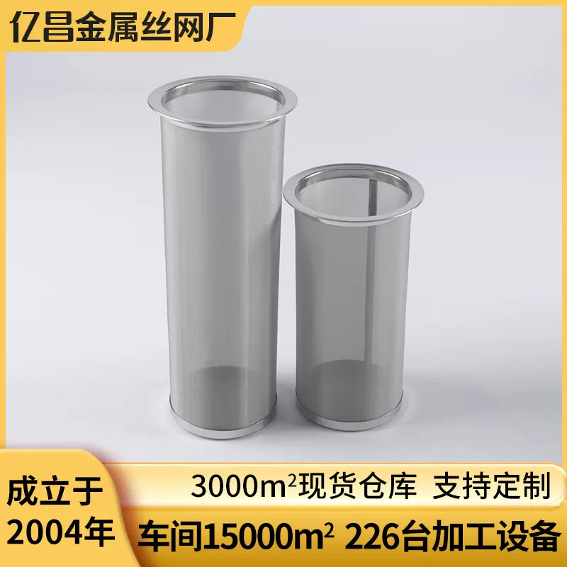 现货咖啡过滤筒 梅森罐配套过滤网 304不锈钢冷泡咖啡过滤网筒