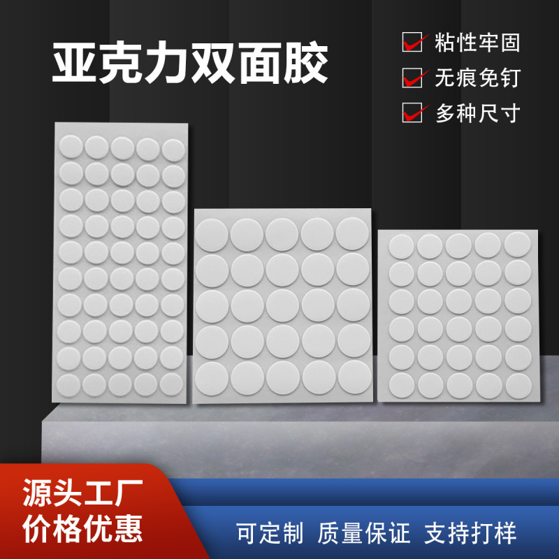 透明円形アクリル両面テープナノ無痕透明アクリルゴム対聯春聯小円テープ|undefined