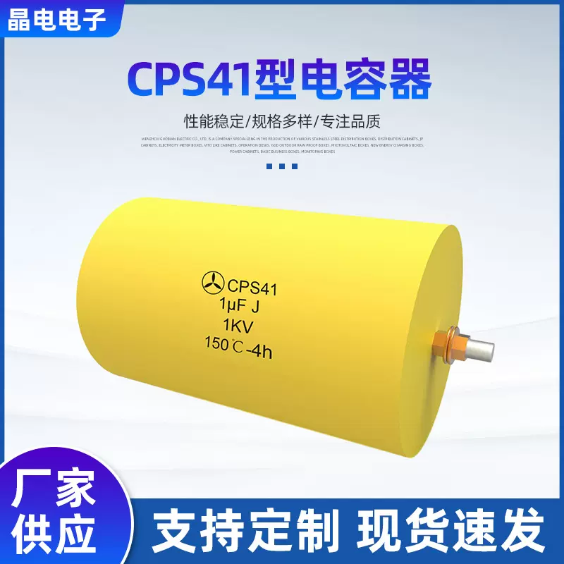 厂家现货CPS41型圆柱金属化电容器 1KV1uF轴向薄膜电容器批发
