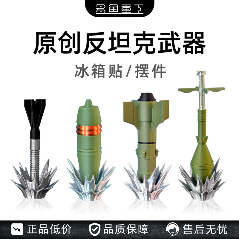 原创反坦克武器冰箱贴磁吸战争雷霆钢针打印文创拼装生日礼物|undefined