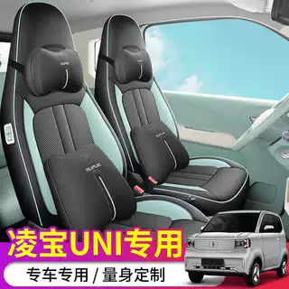 2022/25款凌宝uni座椅套全包凌宝座套专车专用汽车坐垫四季座垫