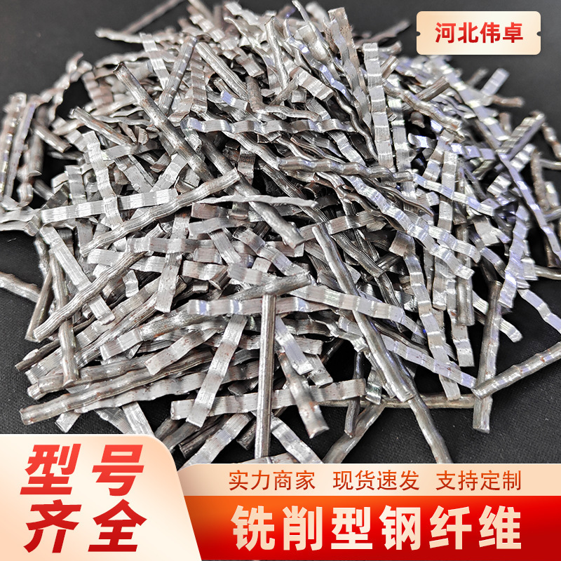 Milling Type Steel Fiber, Shear Type End Hook Steel Fiber, High Performance Concrete Mortar Floor Expansion Joint Steel Fiber