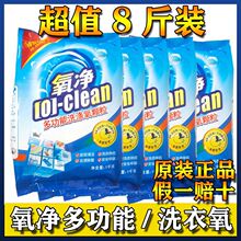 氧净多功能氧颗粒生物酶去渍去油祛味酵素活氧去污清洁剂2泡