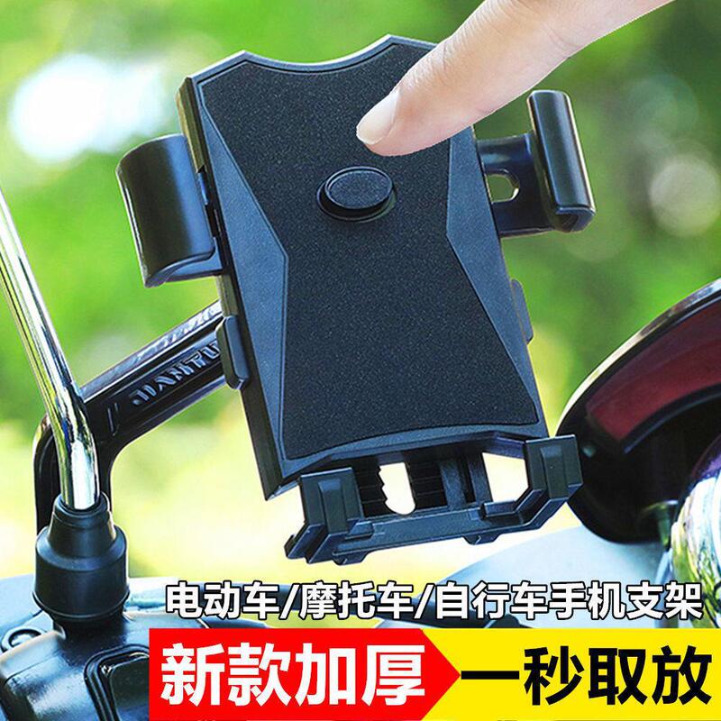 Cross-Border Motorcycle Phone Holder, Delivery Rider Navigation, Electric Vehicle Car-Mounted Bicycle Shockproof Phone Holder, Quick Installation