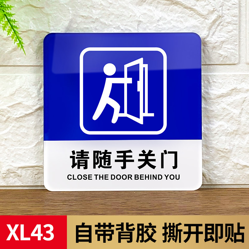 Please close the door