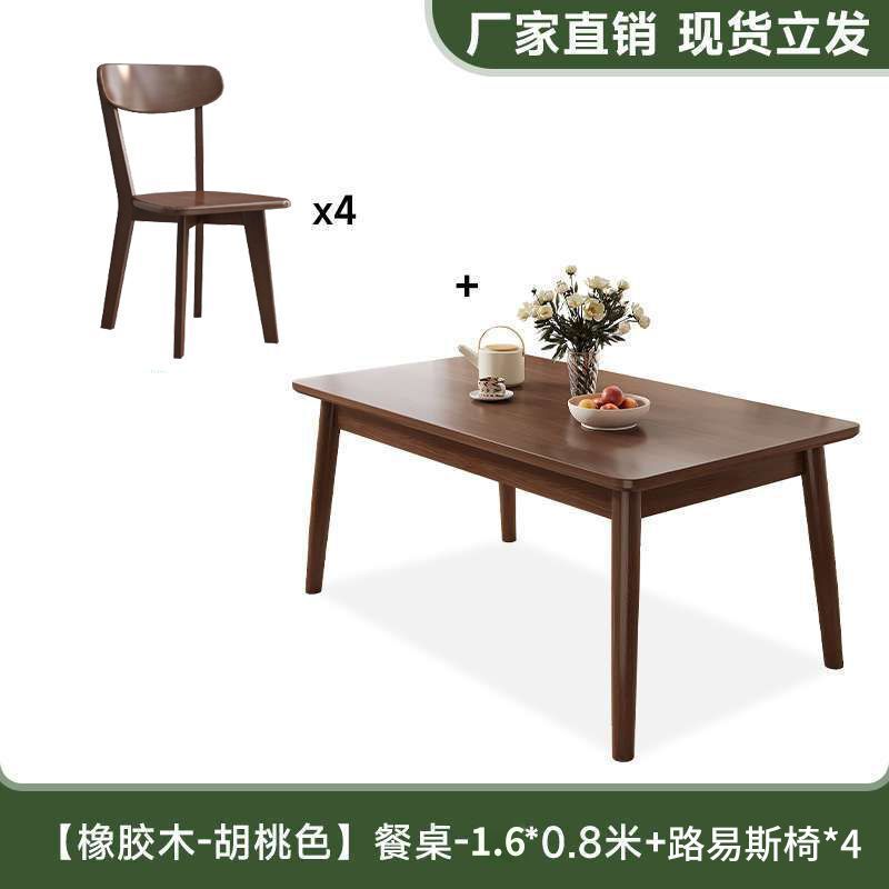 全实木北欧餐桌长方形吃饭桌子家用小户型现代简约胡桃餐桌椅组合|undefined