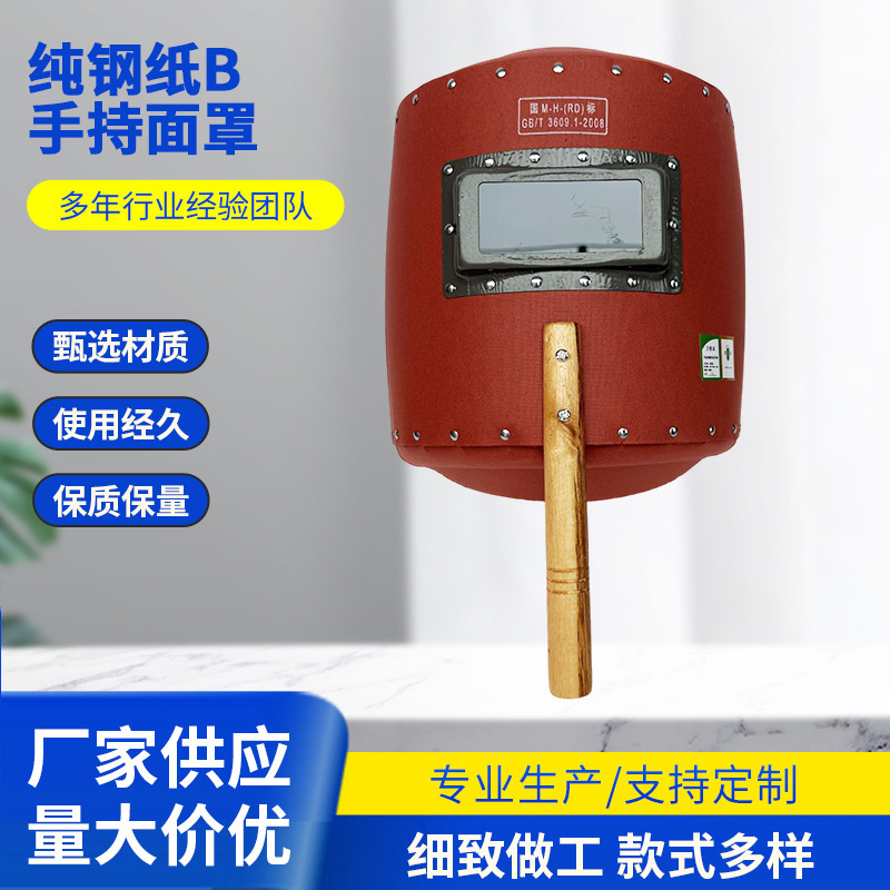 Pure Steel Paper B Handheld Welding Mask in Stock, Handheld Industrial Thickened and Hardened Argon Arc Welding Protective Mask Wholesale