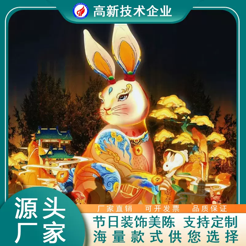 兔年大型花灯 户外景区夜景装饰街道布置引流发光卡通动物美陈