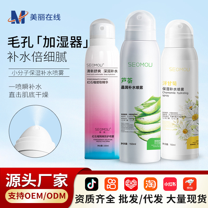 Shichu Aloe Vera Hydrating Spray Refreshing Moisturizing Facial Care Facial Oil Control Toner Spray Wholesale