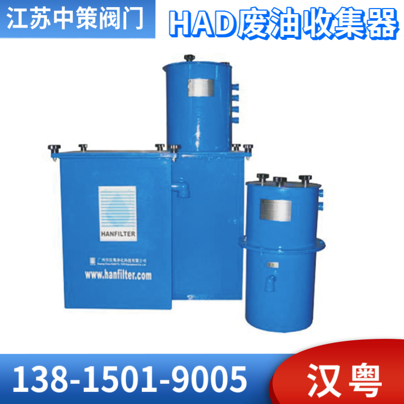 汉粤废油收集器HAD压缩空气系统油水混合冷凝液分离除油环保排放