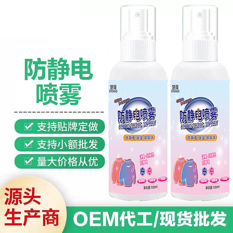防静电喷雾衣服除静电头发衣物毛衣除皱柔顺剂持久留香去静电神器