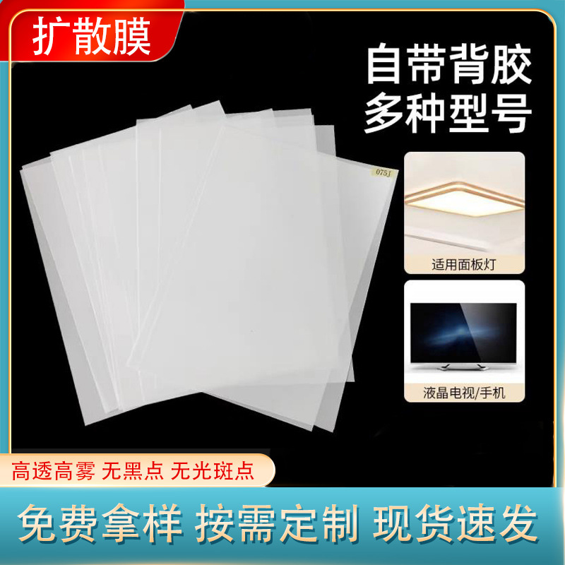 Self-adhesive LED display backlight optical diffusion film uniform…