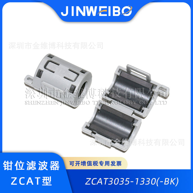 全新原装 ZCAT3035-1330-BK 滤波抗干扰13MM内孔卡扣式滤波器