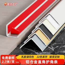 铝合金护角条磨砂护墙角保护条免打孔防撞客厅装饰瓷砖包边阳角线