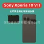 钢化xperiaxperia1vii黑色玻璃膜