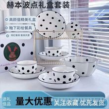 赫本黑白波点陶瓷碗碟盘家用餐具套装礼盒鱼盘沙拉碗酸菜鱼微波炉