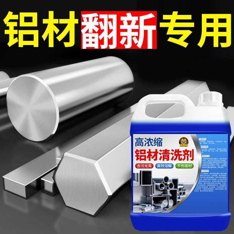 Aluminum Cleaning Agent, Aluminum Alloy Products, Oil Stain Removal, Rust Removal, Oxidation Renovation, Degreasing, Aluminum Acid Special Test, Not for Sale