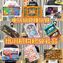 男孩女孩19.9元内机构续费礼物电玩城积分礼品儿童大礼盒玩具批发