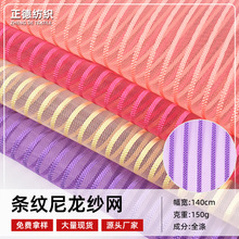 厂家直供条纹尼龙纱网 化妆包文件袋手袋收纳袋硬透尼龙纱网
