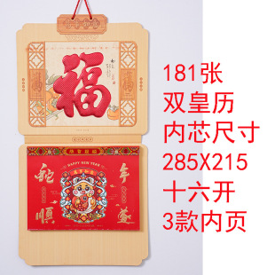 In 2025, the year of the snake will open 181 tags with lucky characters on the 16th, double-day imperial calendar, antique wine red calendar, torn calendar wall XY