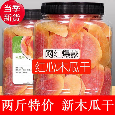 undefined2 Red Papaya Dry film fruit Sweet and sour Tasty Confection leisure time snacks 50gundefined