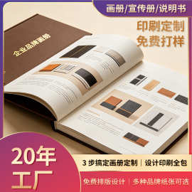 企业宣传册印刷公司画册说明书图册手册样本广告设计制作跨境印刷