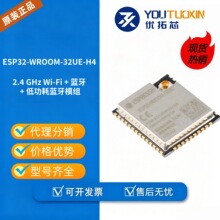 ESP32‑WROOM‑32UE‑H4 WiFi+蓝牙4.2双模模组 IPEX外接天线