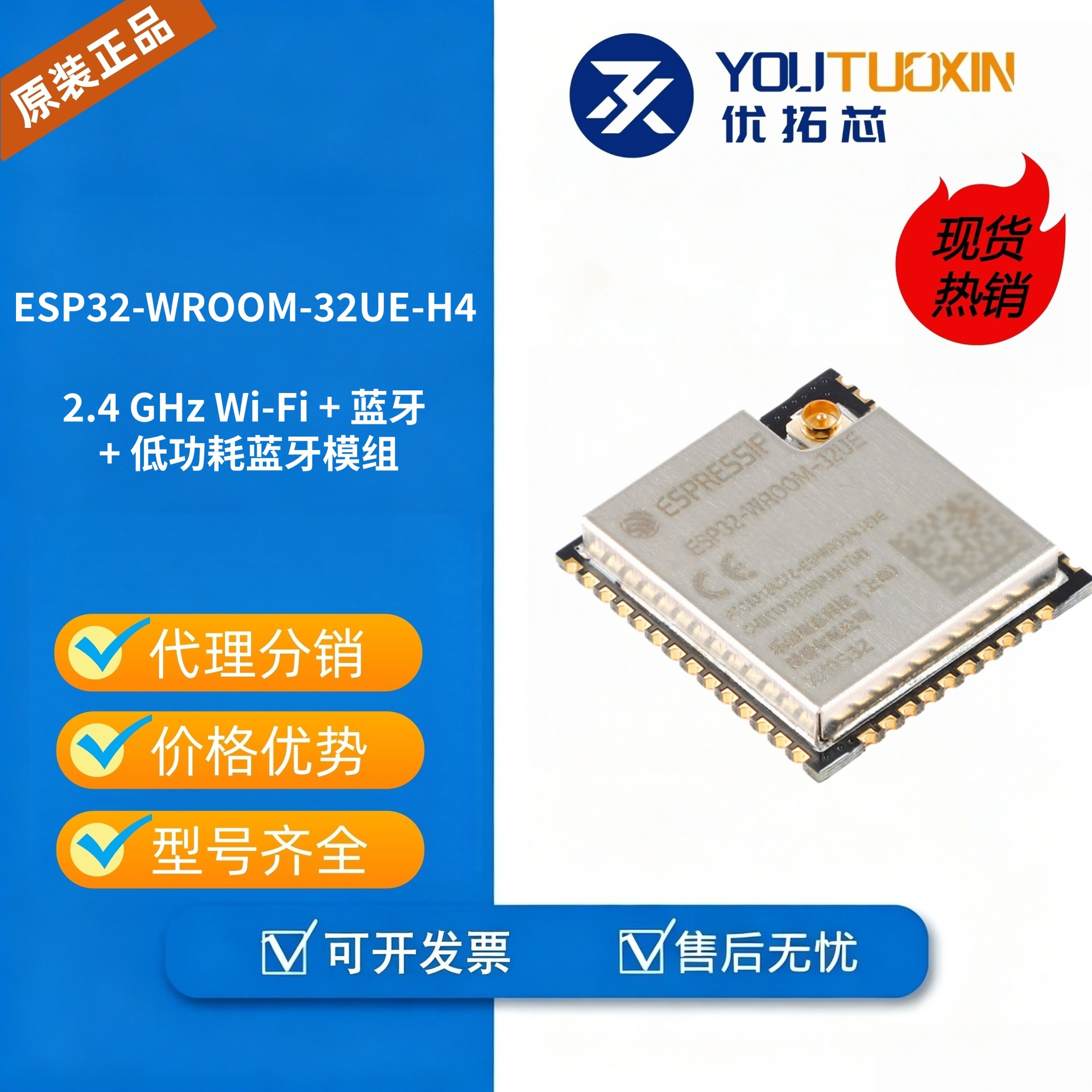 ESP32‑WROOM‑32UE‑H4 WiFi+蓝牙4.2双模模组 IPEX外接天线