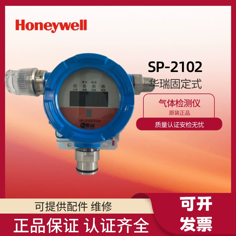 Honeywell Hualu SP-2102PLUS фиксированный детектор горючих газов газовая сигнализация