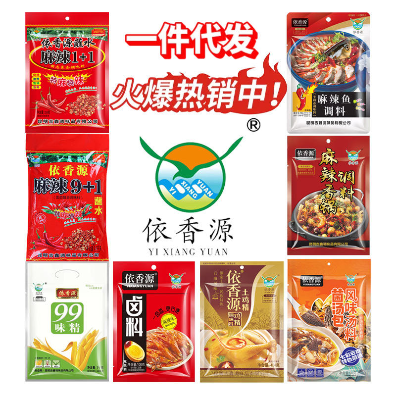 云南特产麻辣1+1蘸水依香源麻辣9+1辣椒面特麻辣干碟烧烤火锅干碟