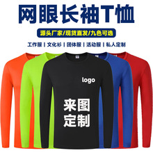 长袖速干t恤男女定制logo工作服广告衫服装定做工衣可批发印图字