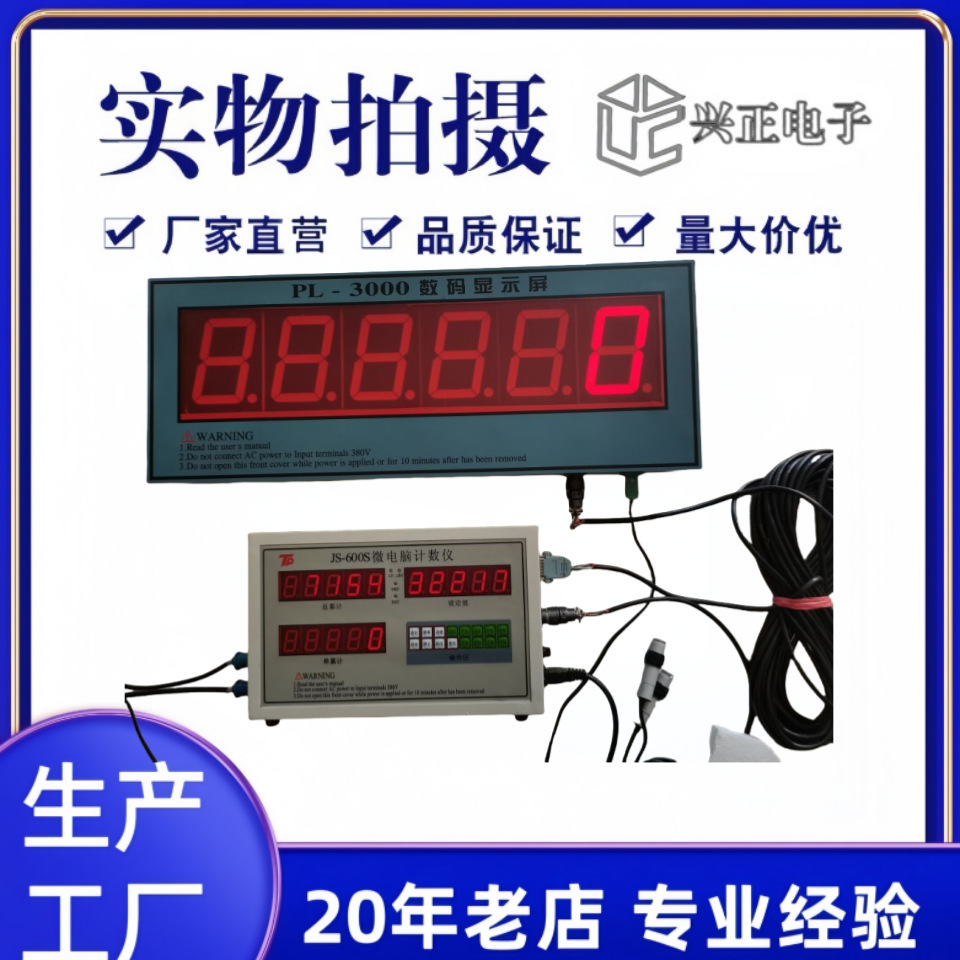 js-600s微电脑计数仪水泥化肥计袋器数包器pl-3000数码显示器